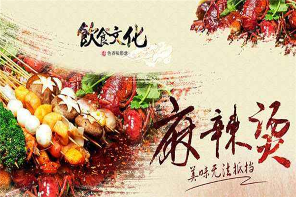 青山麻辣烫加盟