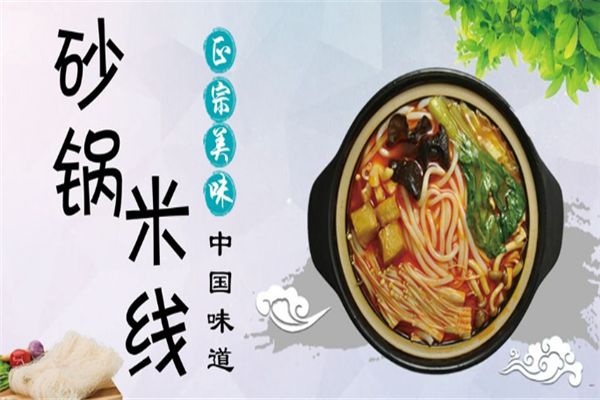 穿越米线加盟