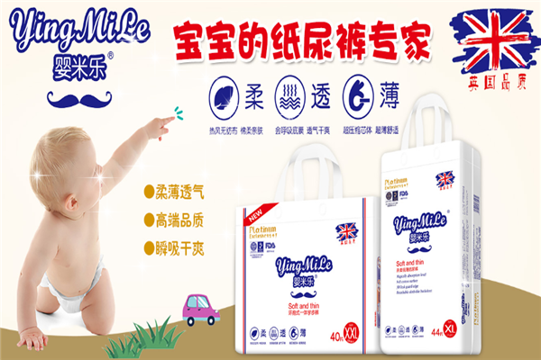 婴米乐纸尿裤加盟