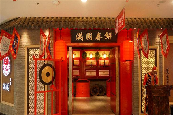 满园春饼加盟