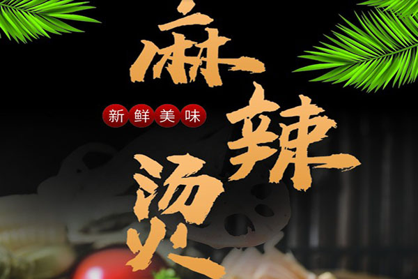 许小树麻辣烫加盟