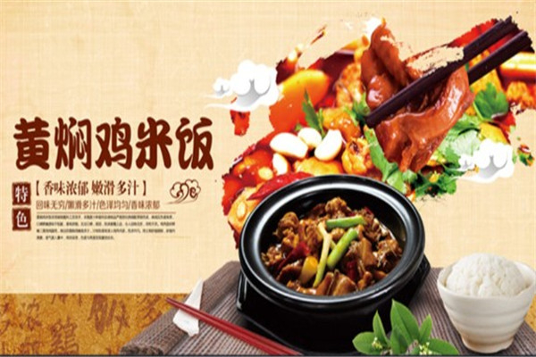 味王居黄焖鸡加盟