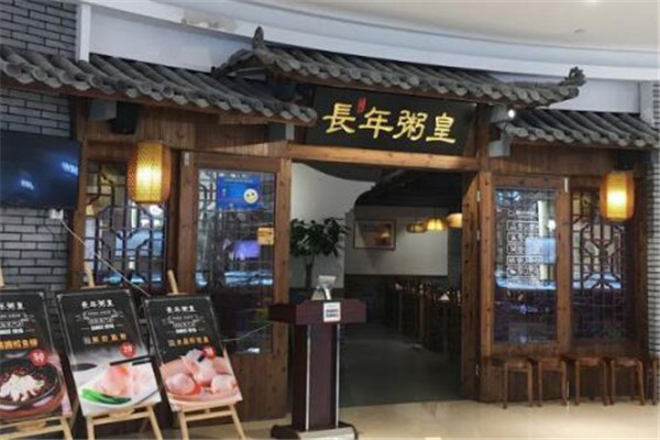 长年粥皇加盟