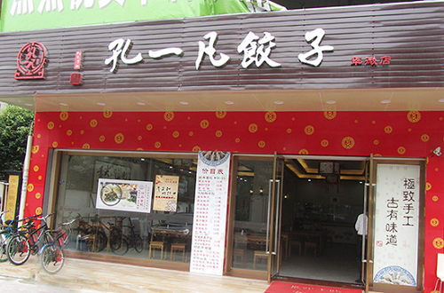 孔一凡水饺加盟