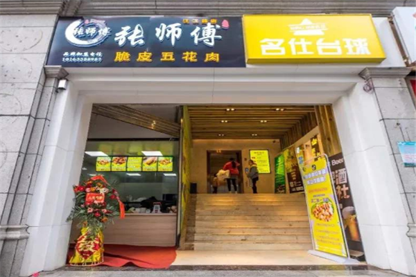 张师傅脆皮五花肉加盟