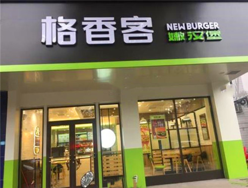 格香客汉堡加盟