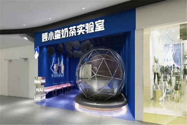 顾小蛮奶茶实验室加盟