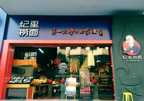 纪里捞面加盟