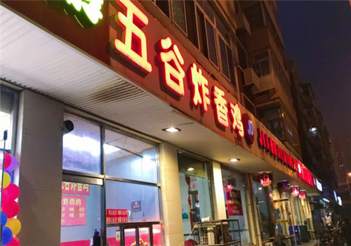 五谷炸香鸡加盟