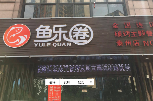 鱼乐圈