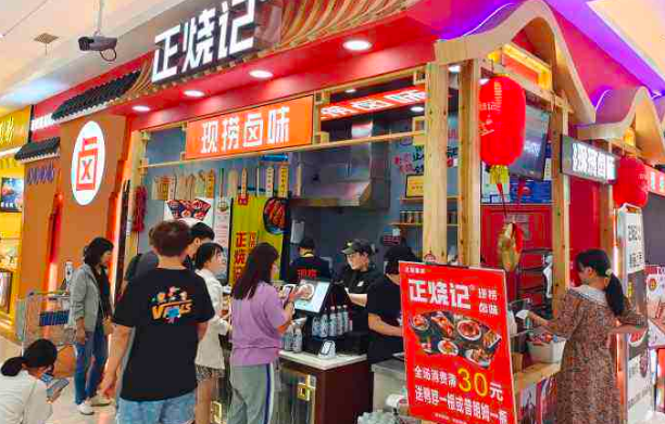 正烧记现捞卤味