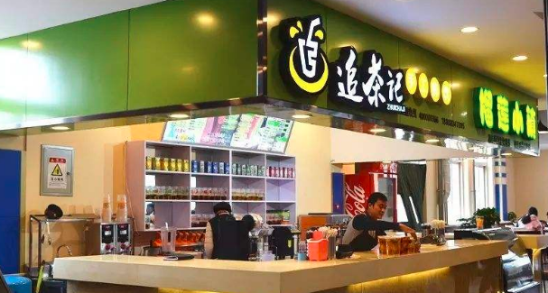 追茶记