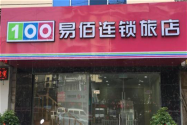 易佰连锁酒店加盟