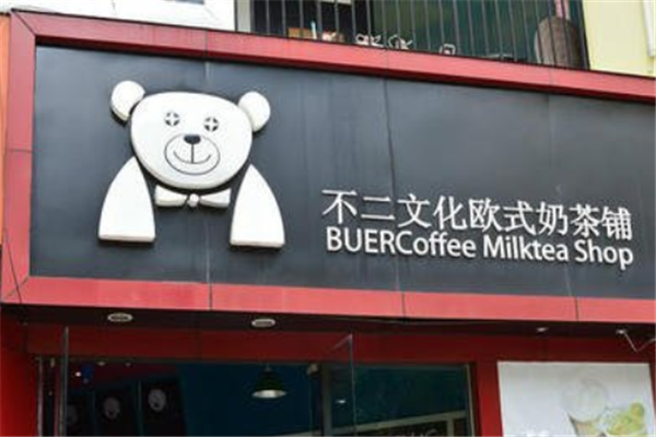 不二文化奶茶铺加盟