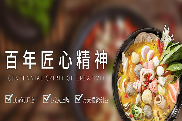 余先生麻辣烫加盟