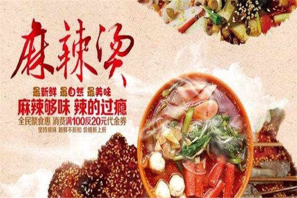 辣红颜麻辣烫加盟