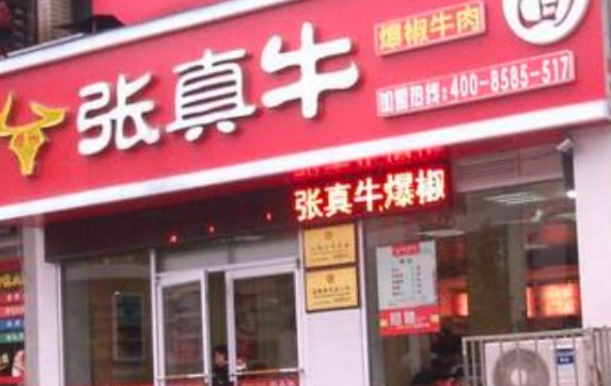 张真牛牛肉面