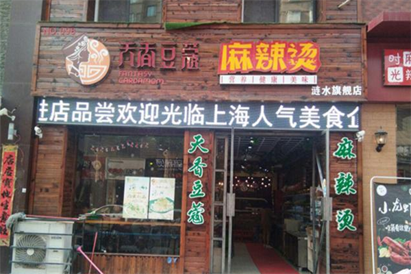 天香豆蔻麻辣烫加盟