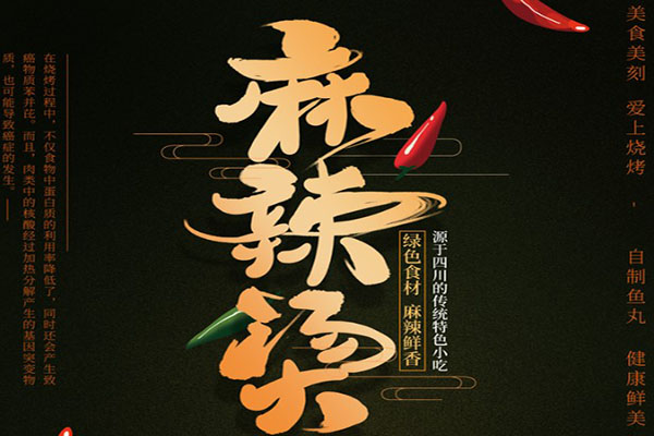 泡泡烫骨汤麻辣烫加盟