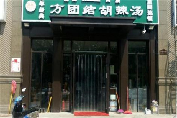 方团结胡辣汤加盟