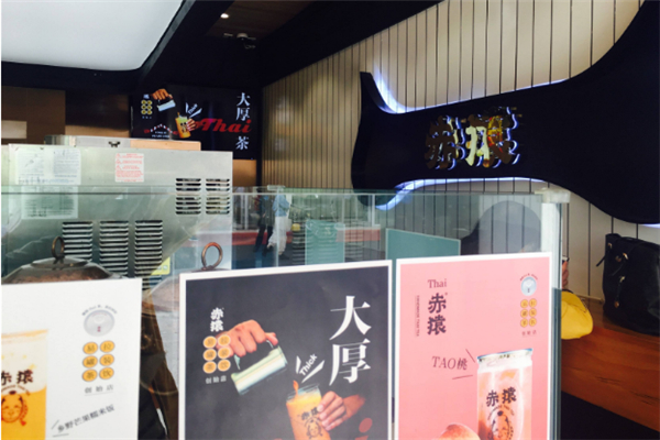 赤猿泰茶加盟