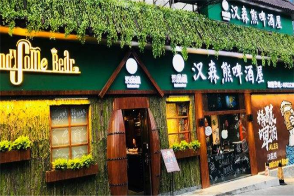 汉森熊啤酒屋加盟