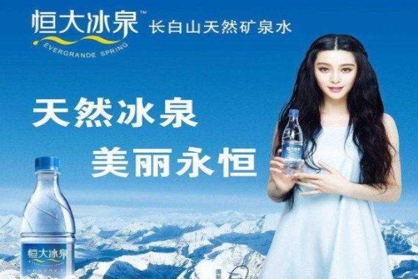 恒大冰泉加盟