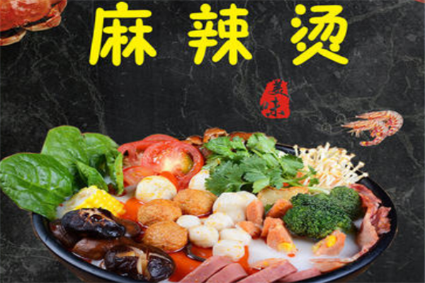 甄萌泥锅麻辣烫加盟