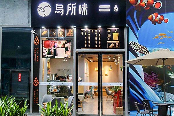 漫品奶茶加盟