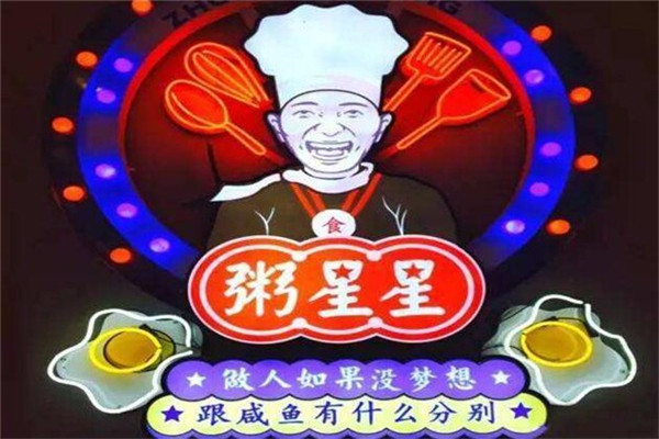粥星星加盟