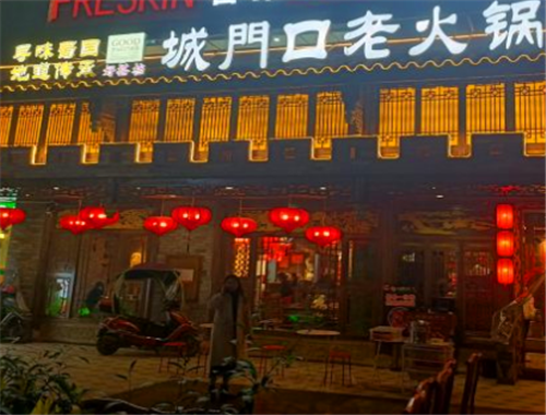 城门口老火锅加盟
