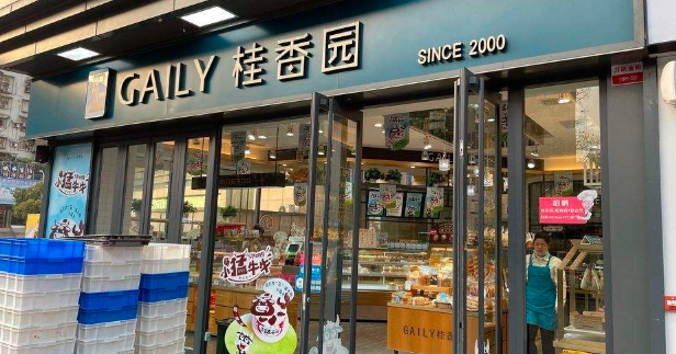 桂香园蛋糕店