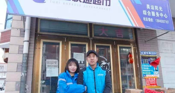 兔喜快递加盟