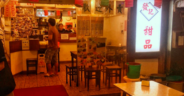 发记甜品店加盟