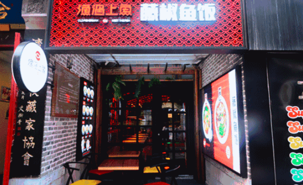 渔遇上鱼藤椒鱼饭