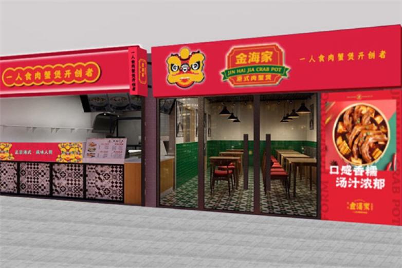 金海家港式肉蟹煲加盟