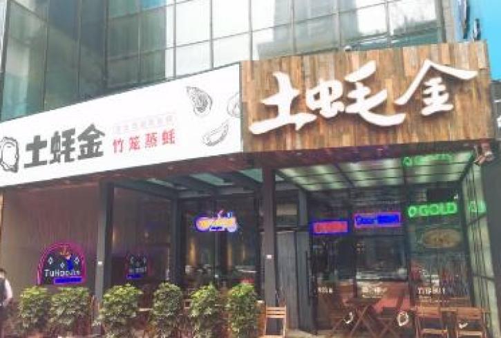 土蚝金竹笼蒸蚝