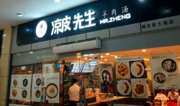 凉皮先生