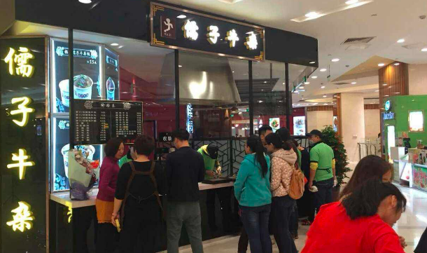 儒子牛杂