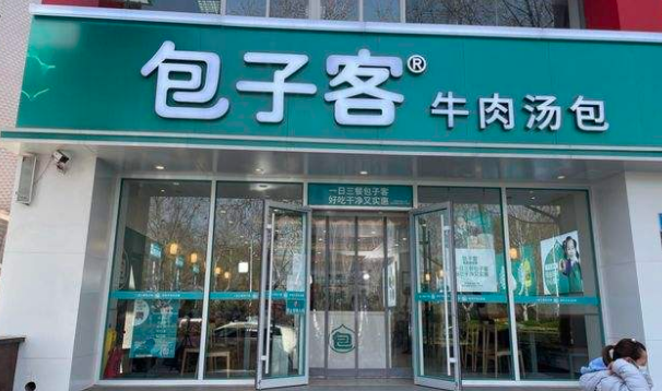 包子客