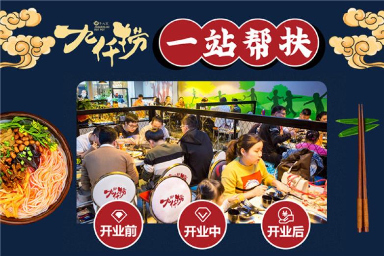 九仟捞螺蛳粉火锅加盟