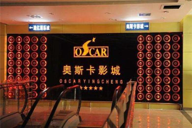 奥斯卡电影院加盟