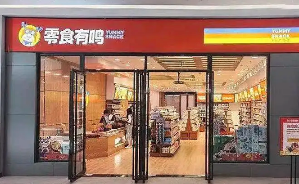 零食有鸣