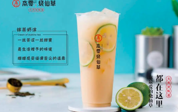本零烧仙草加盟