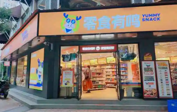 零食有鸣