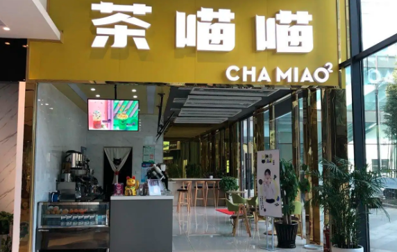 茶喵喵奶茶