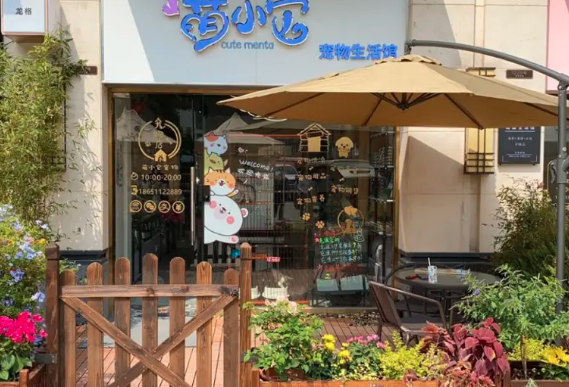 萌小它宠物店