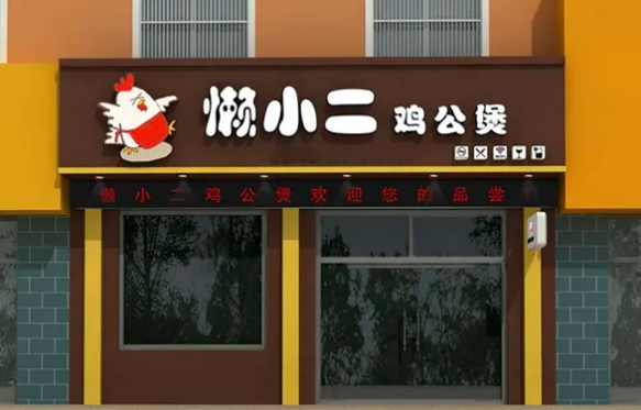懒小二鸡公煲