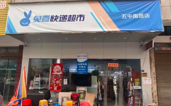 兔喜快递超市