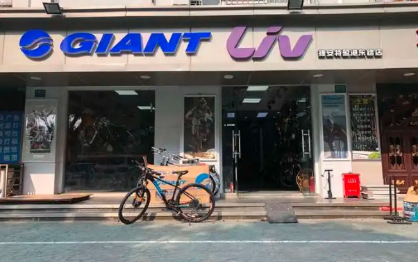 捷安特自行车店